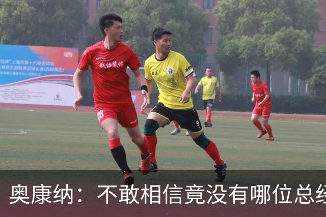奥康纳：不敢相信竟没有哪位总经理愿为杰伦·布朗付出更多筹码