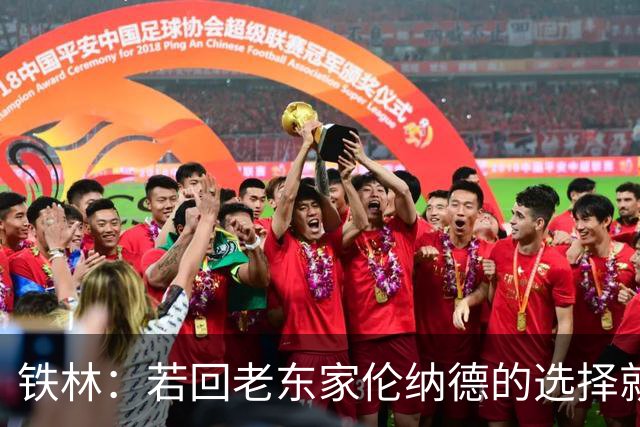 铁林：若回老东家伦纳德的选择就是马刺或猛龙 回猛龙明显更合理